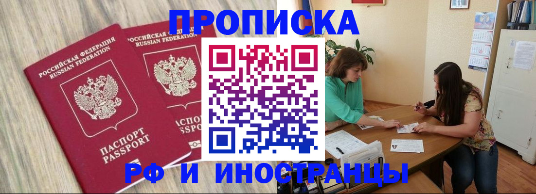 прописка для школы в Дигоре