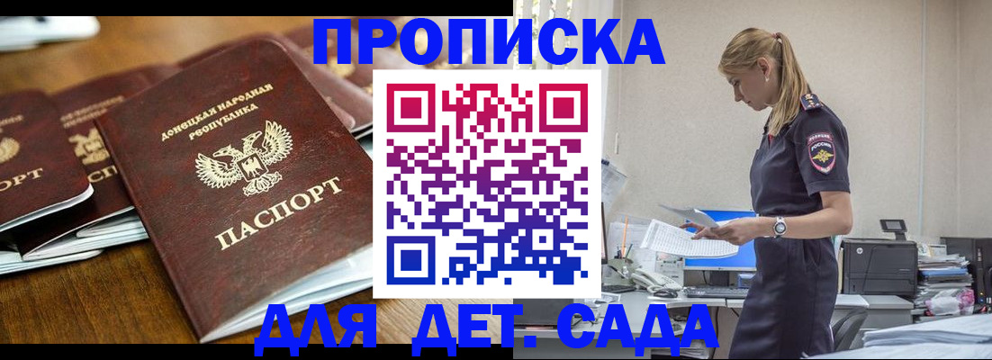прописка ребенка в Дигоре