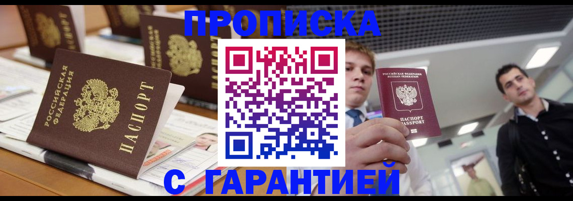 прописка гарантия в Дигоре